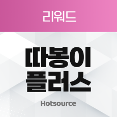 따봉이 플러스