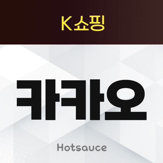 카카오 무한타