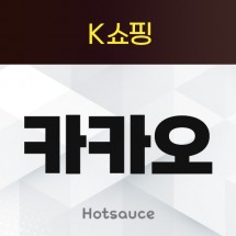 카카오 무한타