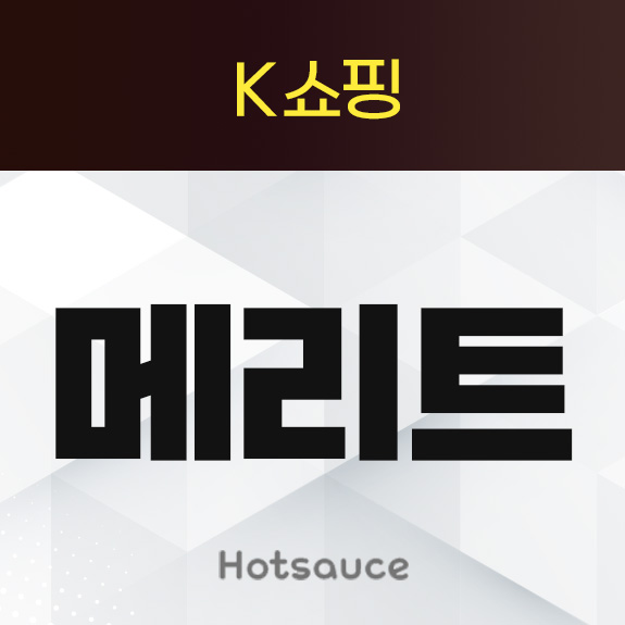 메리트