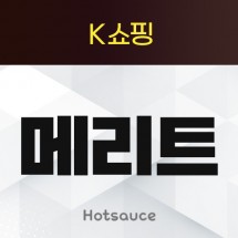 메리트