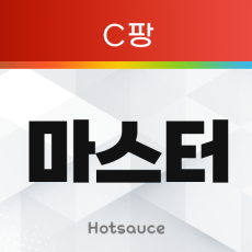 마스터 무한타 (C팡)